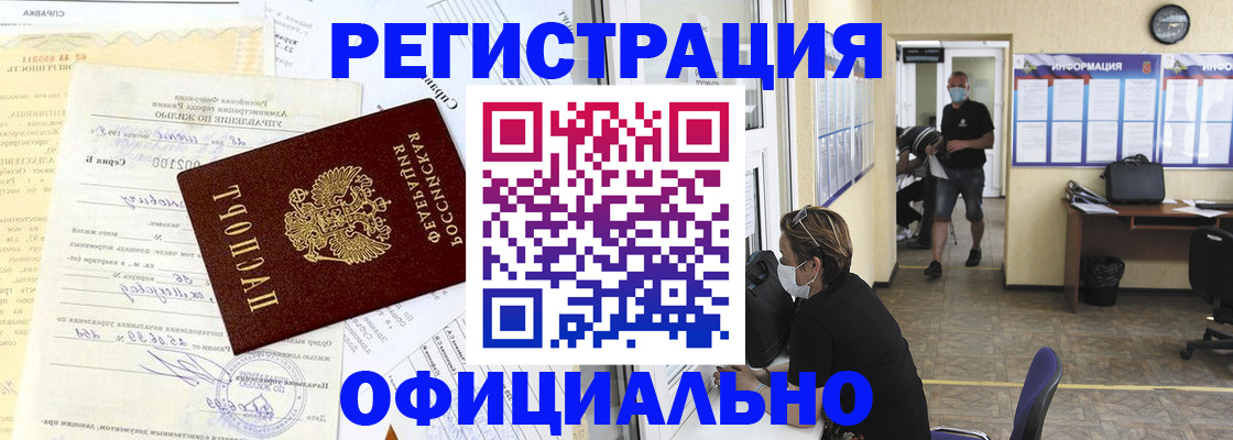 прописка для работы в Усть-Куте