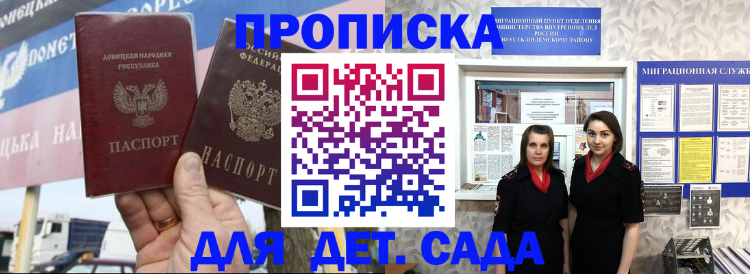 временная регистрация для школы в Усть-Куте